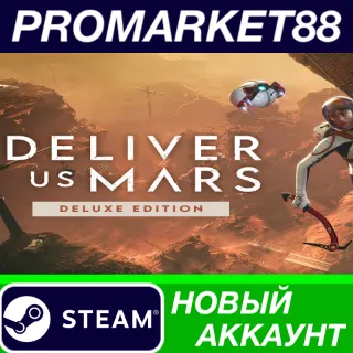 Купить ✅ Deliver Us Mars Deluxe Edition Steam АККАУНТ +ПОЧТА