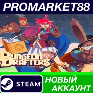 Купить ✅ Dungeon Drafters Steam АККАУНТ НОВЫЙ+ПОЧТА