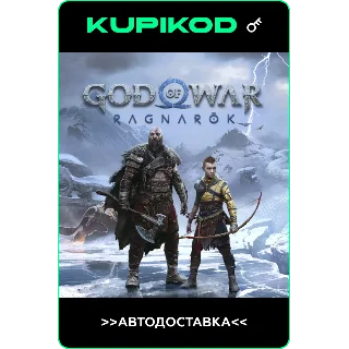 Купить 🪓God of War Ragnarök🪓 🌐 СНГ 🔑 STEAM 🔥