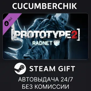 Купить Prototype 2 RADNET Access Pack ✅ STEAM GIFT AUTO ✅ RU+МИР
