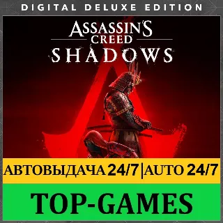 Купить Assassin’s Creed Shadows Deluxe Edition | АВТО 24/7
