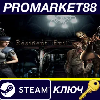 Купить ⭐ Resident Evil HD REMASTER BR Steam КЛЮЧ 🔑 БРАЗИЛИЯ