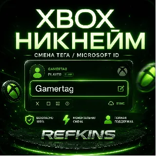 Купить СМЕНА НИКА XBOX | ИЗМЕНИТЬ GAMERTAG | НИКНЕЙМ MICROSOFT
