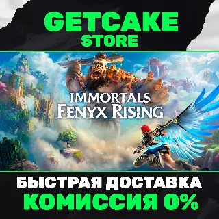 Купить ⭐ Immortals Fenyx Rising | ОНЛАЙН ПК + 350 ИГР