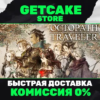 Купить ⭐ OCTOPATH TRAVELER | ОНЛАЙН ПК + 350 ИГР