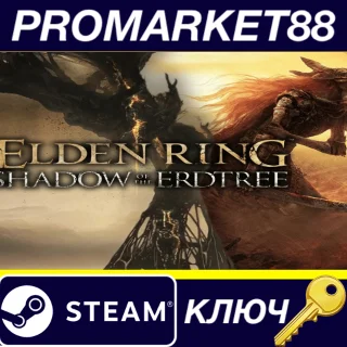 Купить ⭐ ELDEN RING: Shadow of the Erdtree Edition EMEA Steam