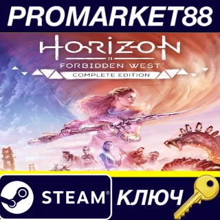Купить ⭐ Horizon Forbidden West: Complete Edition Steam КЛЮЧ
