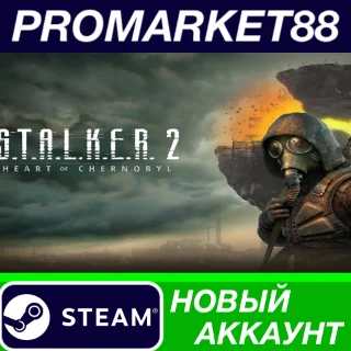Купить ✅ S.T.A.L.K.E.R. 2: Heart of Chornobyl Steam АККАУНТ