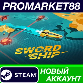 Купить ✅ Swordship Steam АККАУНТ НОВЫЙ +ПОЧТА 🟢
