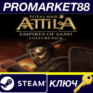 Купить ⭐ Total War: ATTILA - Empires of Sand Culture Pack DLC