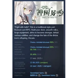 Купить 神树残响（Echoes of the Divine Tree）STEAM GIFT РОССИЯ