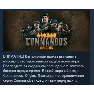Купить Commandos: Origins АВТОДОСТАВКА STEAM РОССИЯ