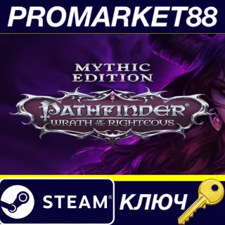 Купить ⭐ Pathfinder: Wrath of the Righteous Mythic Edition Ste