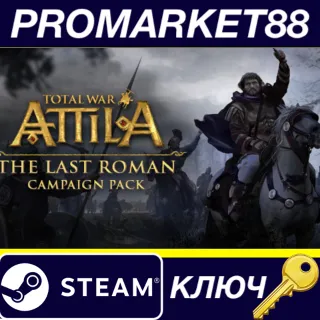 Купить ⭐ Total War: ATTILA - The Last Roman Campaign Pack DLC