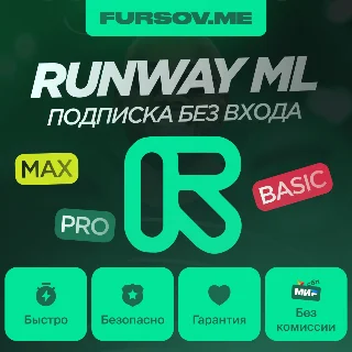 Купить ✨ Runway ML 🧠 🤖 ПОДПИСКА ✅ БЕЗ ВХОДА ✅