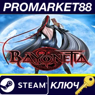 Купить ⭐ Bayonetta US Steam КЛЮЧ 🔑 США