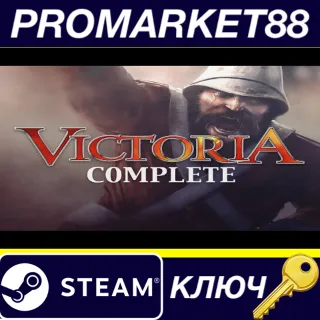 Купить ⭐ Victoria I Complete EU Steam КЛЮЧ 🔑 ЕВРОПА
