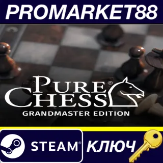 Купить ⭐ Pure Chess Grandmaster Edition Steam КЛЮЧ 🔑 GLOBAL