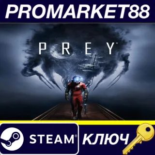 Купить ⭐ Prey EU Steam КЛЮЧ 🔑 ЕВРОПА