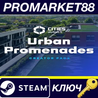 Купить ⭐ Cities: Skylines II - Creator Pack: Urban Promenades