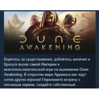 Купить Dune: Awakening АВТОДОСТАВКА STEAM РОССИЯ