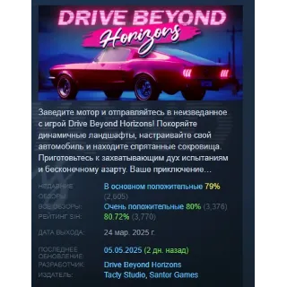 Купить Drive Beyond Horizons АВТОДОСТАВКА STEAM РОССИЯ