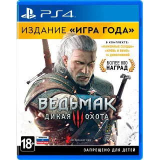 Купить 🎮 Ведьмак 3: Дикая Охота - Издание PS4 Аренда 5 дней ⚡