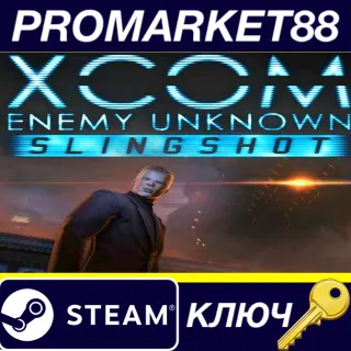 Купить ⭐ XCOM: Enemy Unknown - Slingshot Pack DLC Steam КЛЮЧ