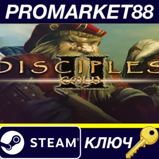 Купить ⭐ Disciples II: Gold GOG КЛЮЧ 🔑 GLOBAL