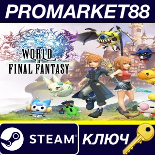 Купить ⭐ WORLD OF FINAL FANTASY Steam КЛЮЧ 🔑 GLOBAL