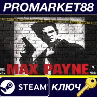 Купить ⭐ Max Payne US Steam КЛЮЧ 🔑 США