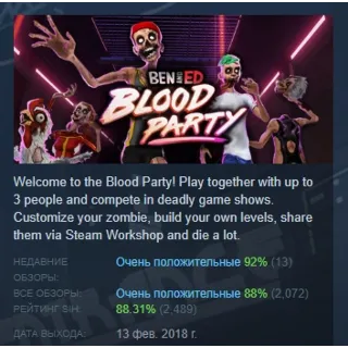 Купить Ben and Ed - Blood Party АВТОДОСТАВКА STEAM РОССИЯ