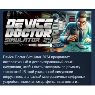 Купить Device Doctor Simulator 2024 💎 АВТОДОСТАВКА STEAM GLOBAL МГНОВЕННО ЛИЦЕНЗИЯ