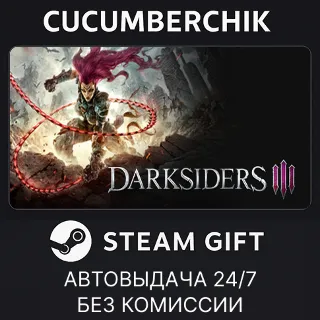 Купить Darksiders III ✅ STEAM GIFT AUTO ✅ RU+МИР