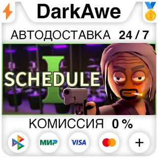 Купить Schedule I +ВЫБОР РЕГИОНА STEAM ⚡ ️АВТОДОСТАВКА 💳 0%