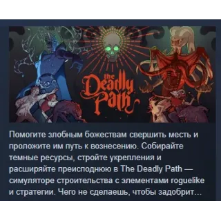 Купить The Deadly Path АВТОДОСТАВКА STEAM GLOBAL МГНОВЕННО ЛИЦЕНЗИЯ