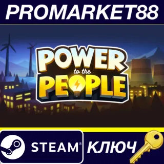 Купить ⭐ Power to the People Steam КЛЮЧ 🔑 GLOBAL
