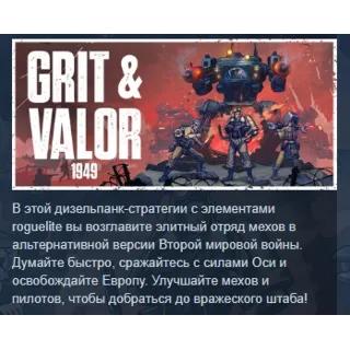 Купить Grit and Valor - 1949 💎 АВТОДОСТАВКА STEAM РОССИЯ