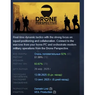 Купить DRONE PERSPECTIVE АВТОДОСТАВКА STEAM GLOBAL МГНОВЕННО ЛИЦЕНЗИЯ