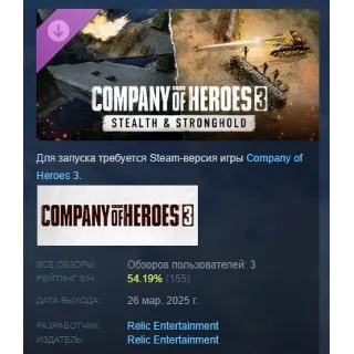 Купить Company of Heroes 3: Stealth  Stronghold DLC АВТОДОСТАВКА STEAM РОССИЯ