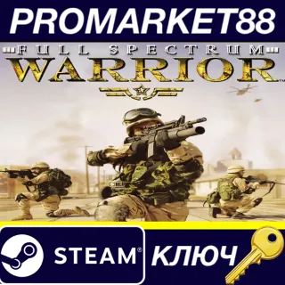 Купить ⭐ Full Spectrum Warrior Steam КЛЮЧ 🔑 GLOBAL