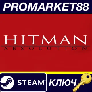Купить ⭐ Hitman Absolution EMEA Steam КЛЮЧ 🔑 EU+TR