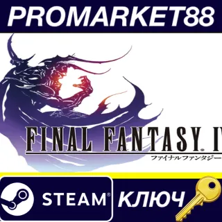 Купить ⭐ Final Fantasy IV (3D Remake) EU Steam КЛЮЧ 🔑 ЕВРОПА
