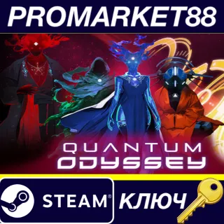 Купить ⭐ Quantum Odyssey Steam КЛЮЧ 🔑 GLOBAL