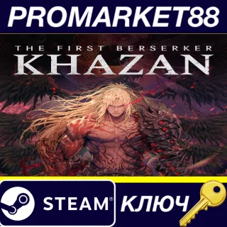 Купить ⭐ The First Berserker: Khazan EU Steam КЛЮЧ 🔑 ЕВРОПА