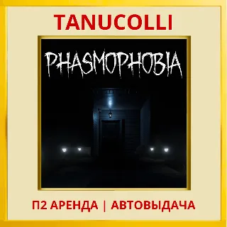 Купить ☀ ️ Phasmophobia (VR2) (PS/PS5/EN) Аренда от 7 дней