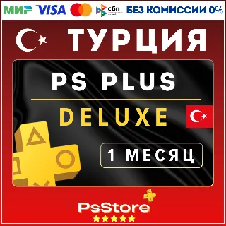 Купить ❤ ️Deluxe 1 месяц PS Plus • EA Play ❤ ️ Турция