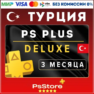 Купить ❤ ️Deluxe 3 месяца PS Plus • EA Play ❤ ️ Турция
