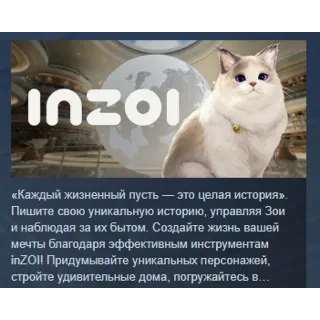 Купить inZOI АВТОДОСТАВКА STEAM РОССИЯ