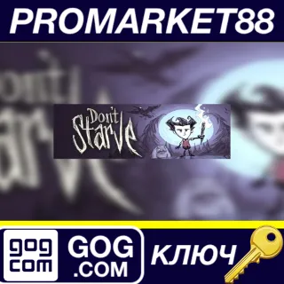 Купить ⭐ Don't Starve GOG КЛЮЧ 🔑 GLOBAL